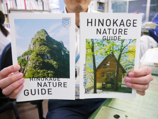 フリーペーパー発行HINOKAGE NATURE GUIDE