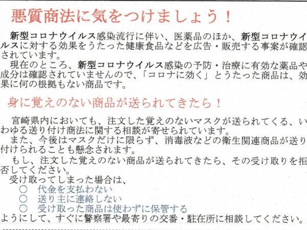 【回覧板】悪質商法に気をつけて