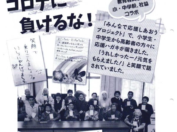 「ごかせ社協だより」第８２号発行のお知らせ