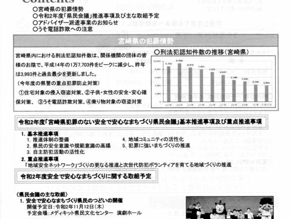 県民会議ニュースレターVol.５４