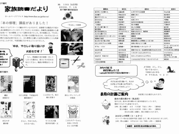 家族読書だより８月号（No.195）