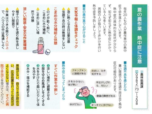 夏の農作業は熱中症に注意！