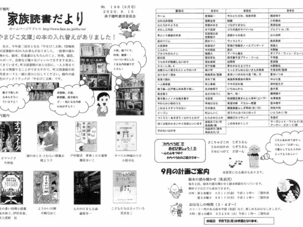 家族読書だより９月号（No.196）