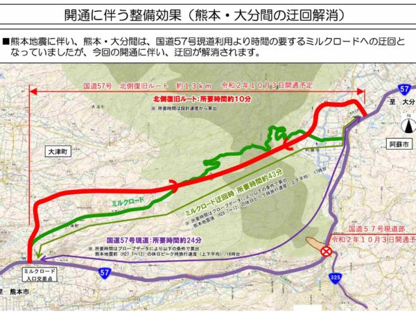 国道５７号北側復旧ルート・国道５７号現道部が開通