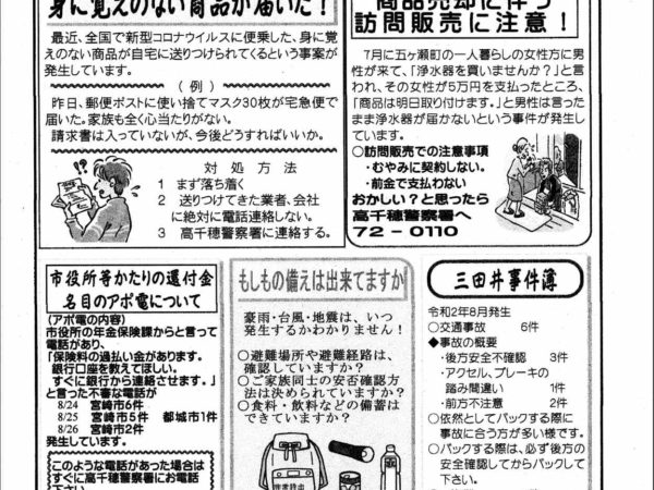 送りつけ商法や訪問販売・アポ電に注意！