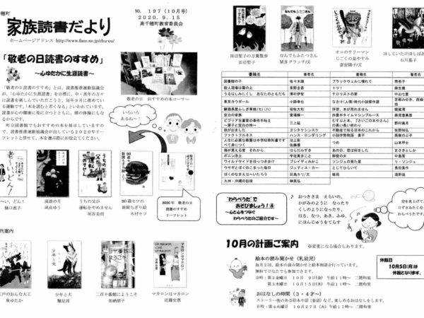 家族読書だより１０月号（No.197）