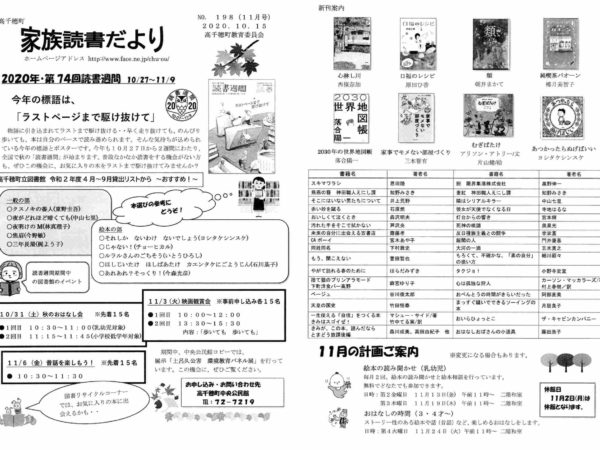 家族読書だより１１月号（No.１９８）