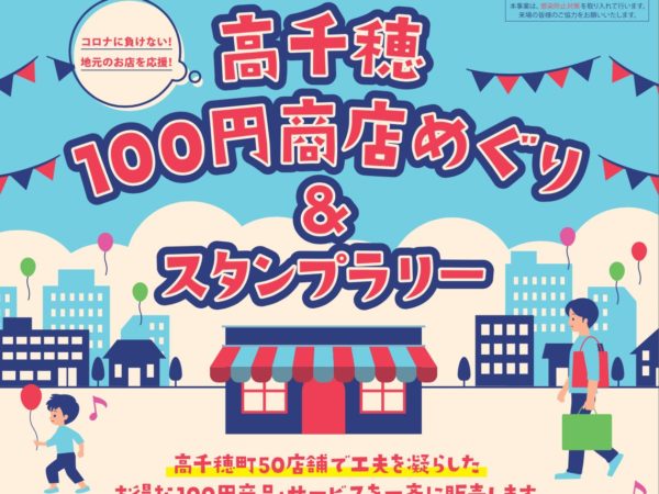 高千穂１００円商店めぐり参加店舗マップ