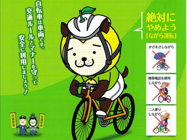 宮崎県自転車条例２０２１年４月１日施行