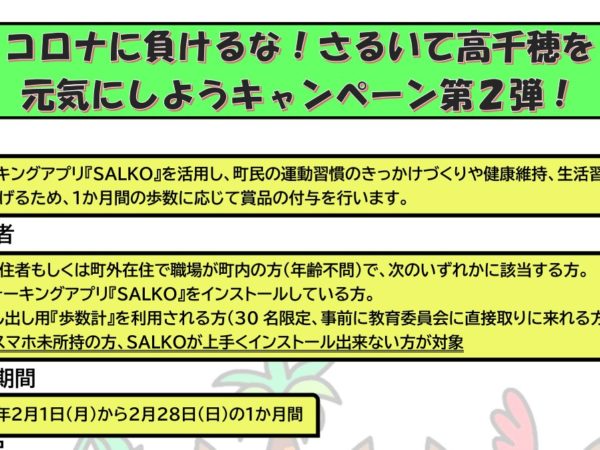 【さるいて高千穂を元気にしよう】結果発表と第２弾開催