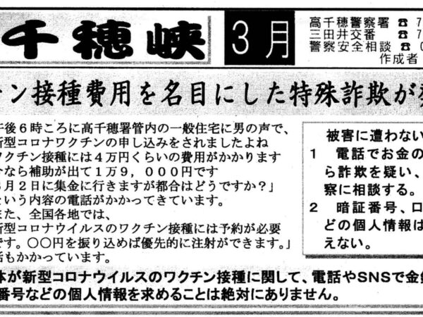 【注意】新型コロナワクチン接種は無料です！