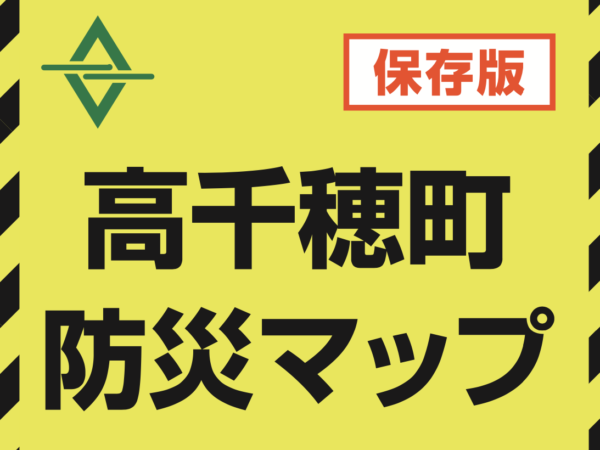 高千穂町防災マップ（令和３年３月発行版）