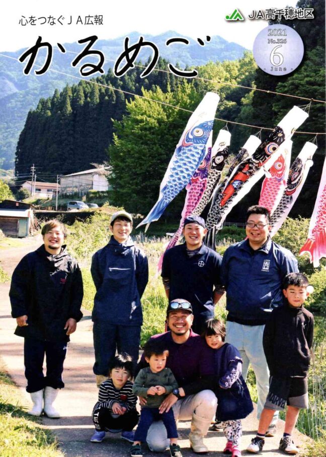 Ja広報誌 かるめご６月号 No ３２６ Gena By