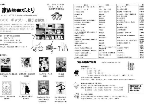 家族読書だより５月号（No.２０４）