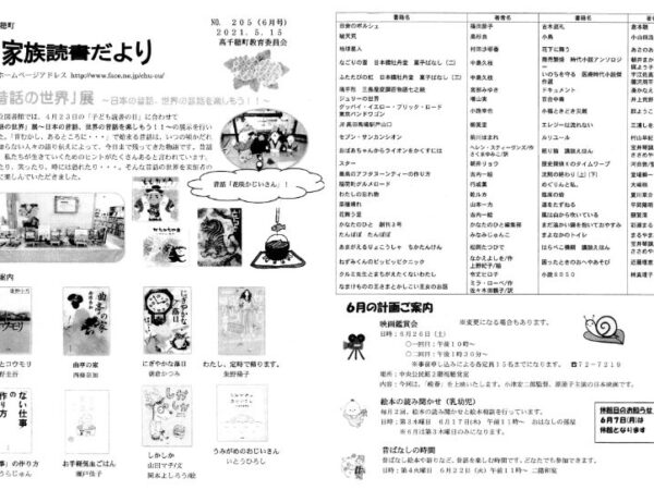 家族読書だより６月号（No.２０５）