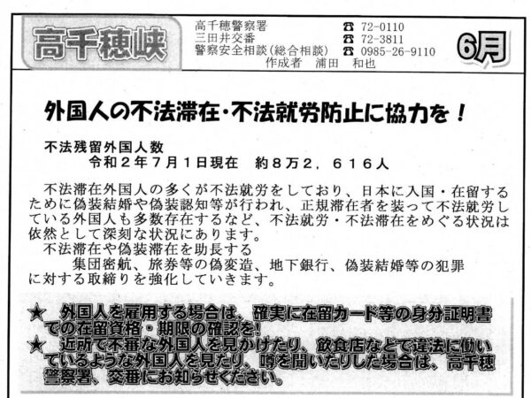 「高千穂峡６月号」発行のお知らせ