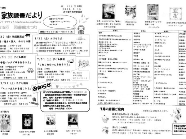 家族読書だより７月号（No.２０６）