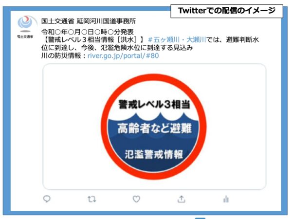 延岡河川国道事務所　洪水予報をTwitterで配信開始