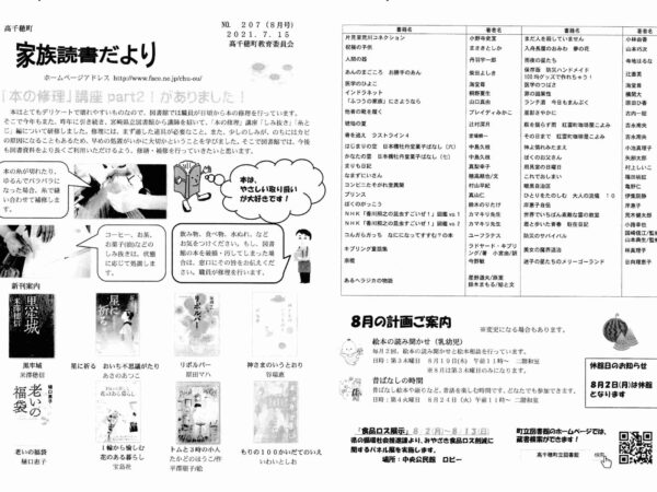 家族読書だより８月号（No.２０７）