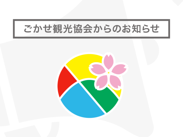 城山（樺木岳）山開きについて（４月２３日更新）