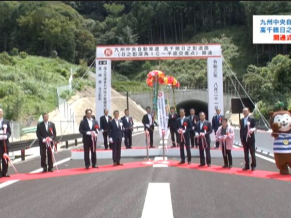 九州中央道　高千穂日之影道路　開通式典映像