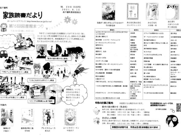 家族読書だより９月号（No.２０８）