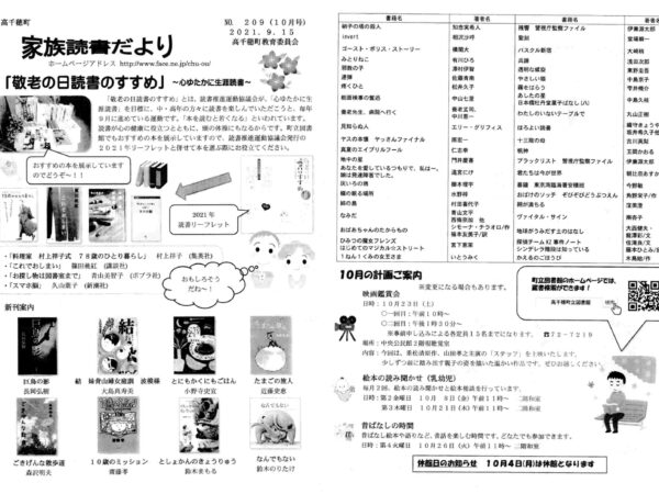 家族読書だより１０月号（No.２０９）