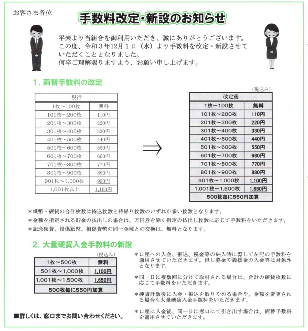 JA高千穂】手数料改定・新設のお知らせ | gena by