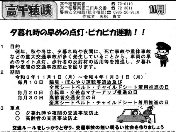 「高千穂峡１１月号」発行のお知らせ