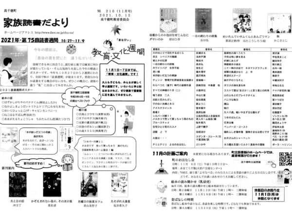 家族読書だより１１月号（No.２１０）