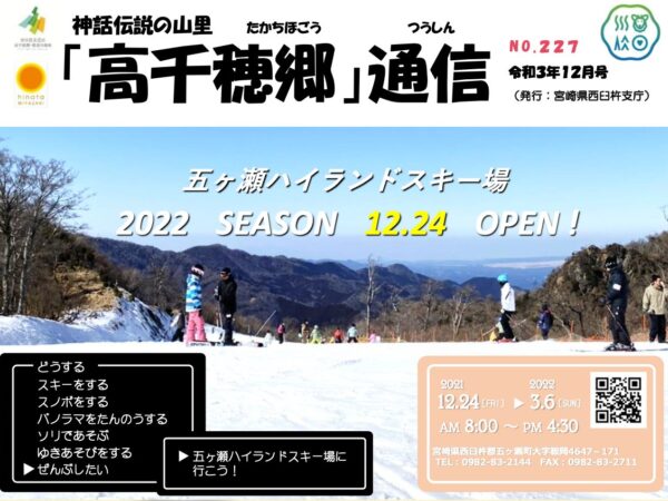 高千穂郷通信１２月号（No.２２７）