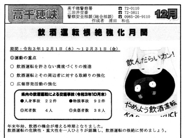 「高千穂峡１２月号」発行のお知らせ