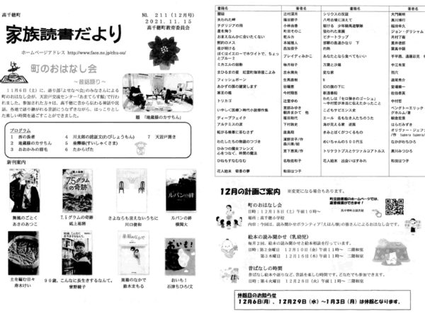 家族読書だより１２月号（No.２１１）