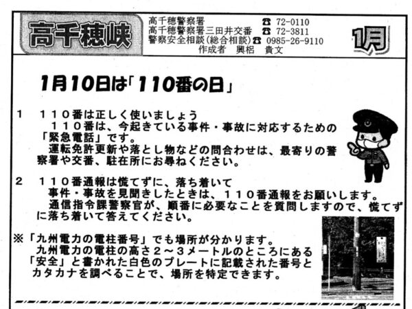 「高千穂峡１月号」発行のお知らせ