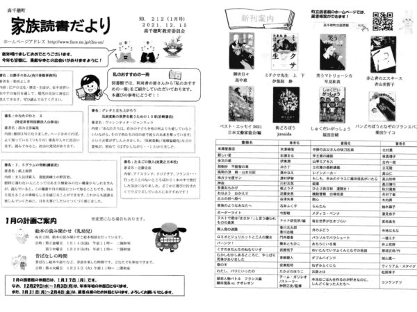 家族読書だより１月号（No.２１２）