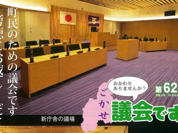 五ヶ瀬町議会だより（No.６２）発行