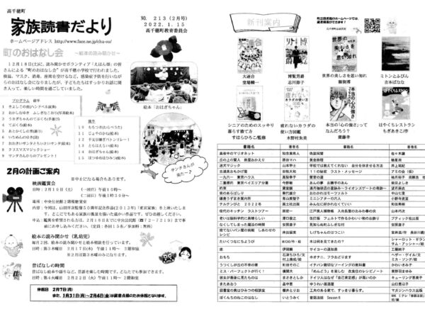 家族読書だより２月号（No.２１３）