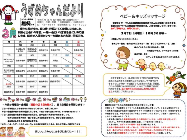 子育て情報誌「うずめちゃんだより３月号」発行