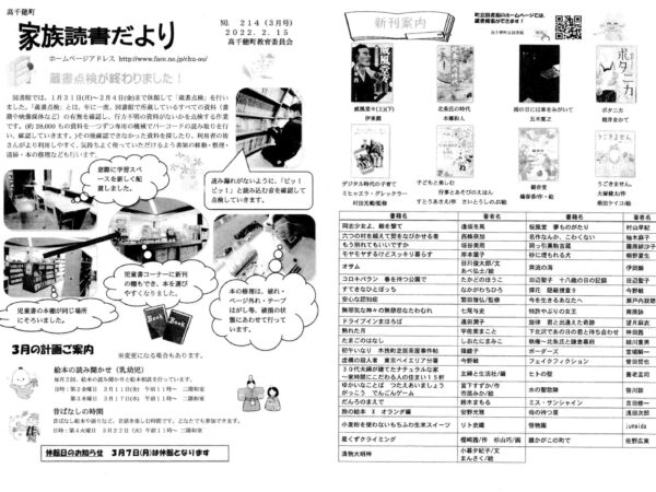 家族読書だより３月号（No.２１４）