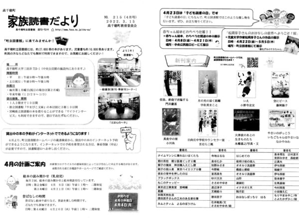 家族読書だより４月号（No.２１５）