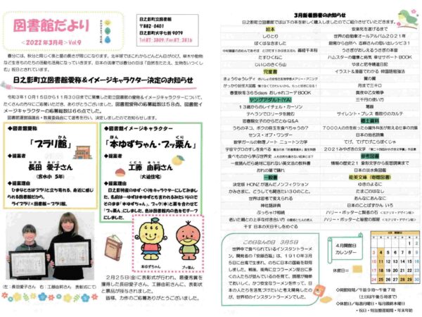 日之影町図書館だより３月号（Vol.９）発行