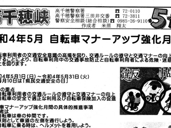 「高千穂峡５月号」発行のお知らせ