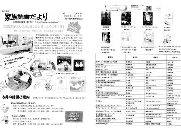 家族読書だより６月号（No.２１７）