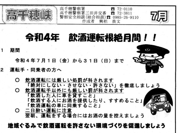 「高千穂峡７月号」発行のお知らせ