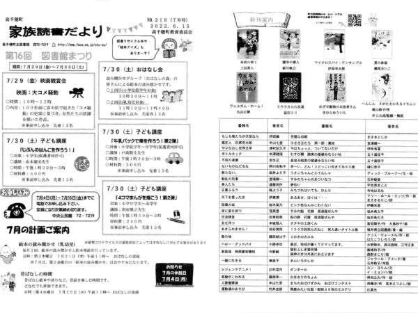 家族読書だより７月号（No.２１８）