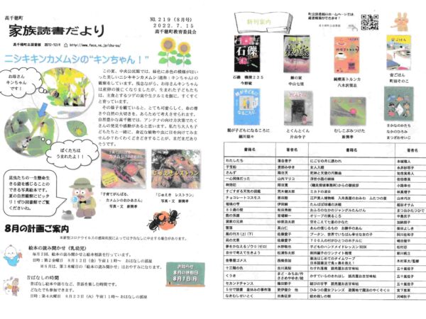 家族読書だより８月号（No.２１９）