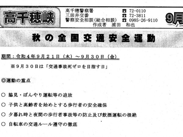 「高千穂峡９月号」発行のお知らせ