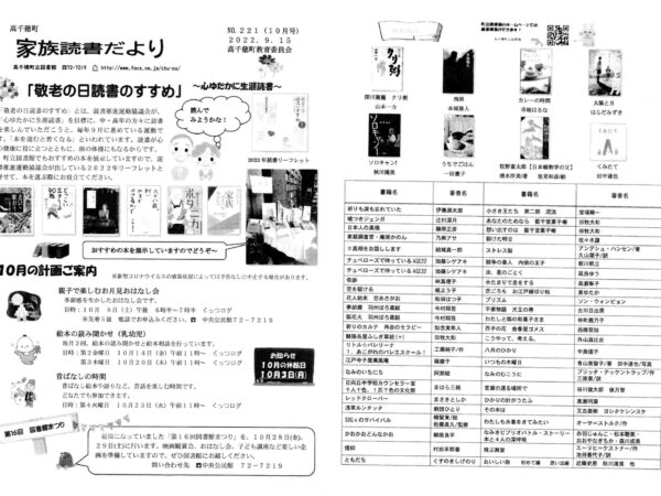 家族読書だより１０月号（No.２２１）