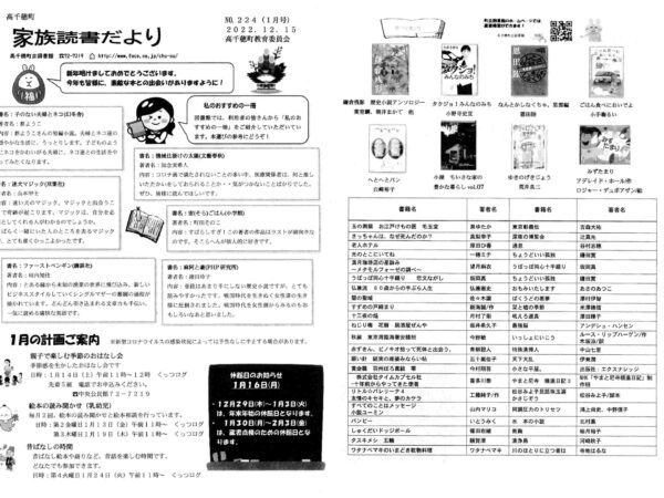 家族読書だより１月号（No.２２４）