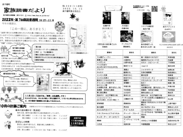 家族読書だより１１月号（No.２２２）